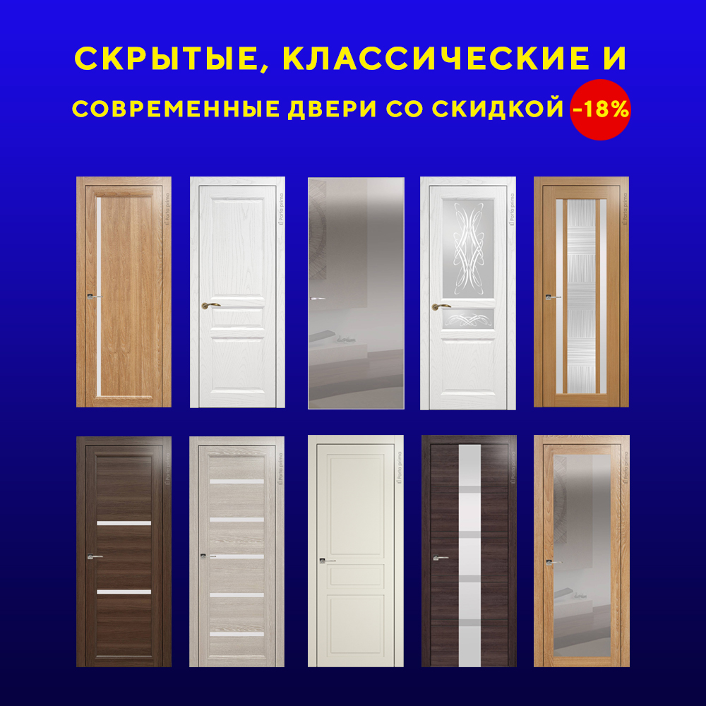 Новости: Скидка 18% на двери + подарки до 15 июня включтительно!