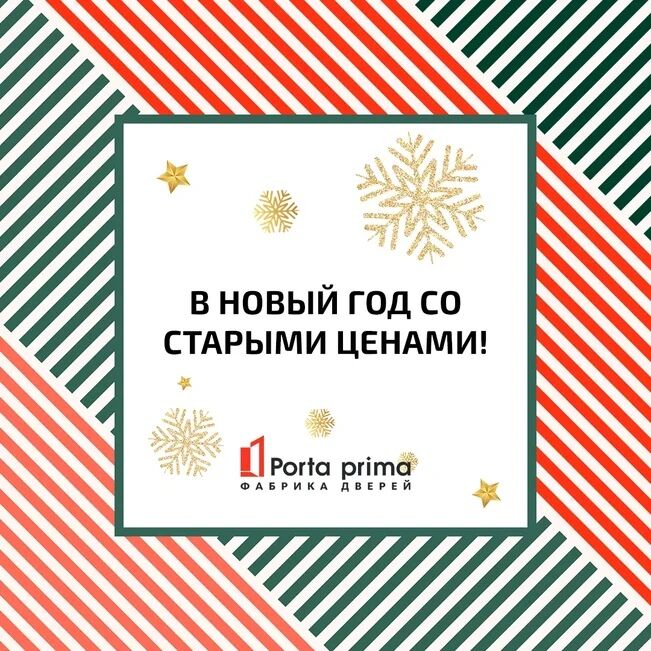 Новости: В новый год со старыми ценами!