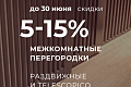 Горячие скидки 5-15-30% до 30 июня - слайд 6